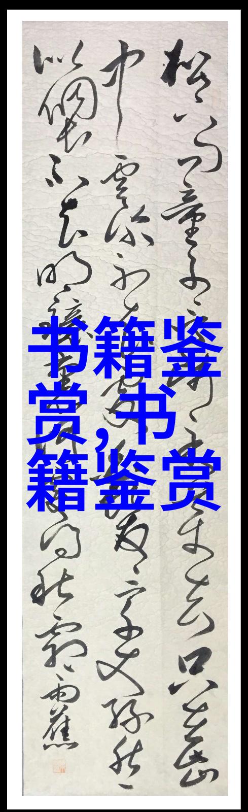朱子語類卷第一百三十六 歷代三朱子语类
