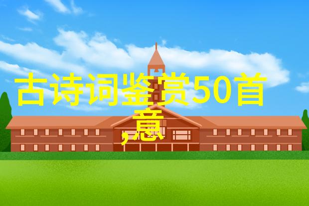 绽开笑容诗歌