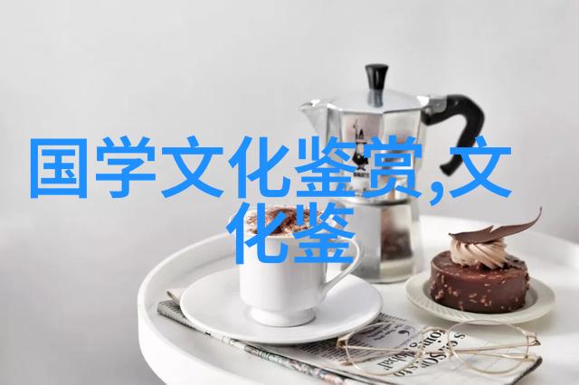 白馥兰技术作为一种文化