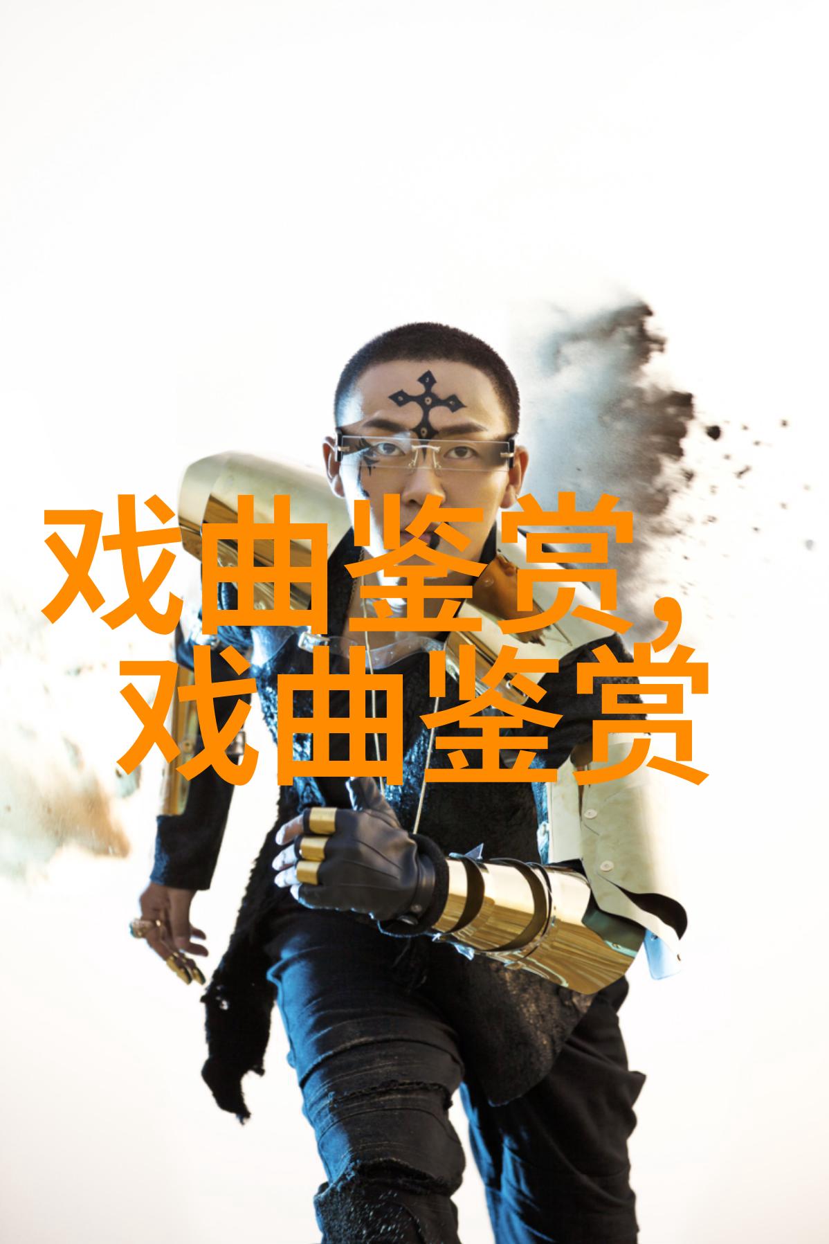 海派名作再创造评连台本戏七侠五义下本